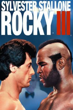 Rocky III ร็อคกี้ 3 กระชากมงกุฏ (1982) - ดูหนังออนไลน