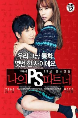 My P.S. Partner (Na-eui PS pa-teu-neo) (2012) บรรยายไทย - ดูหนังออนไลน