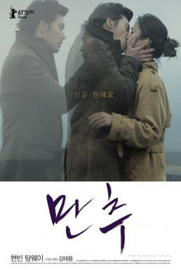 Late Autumn (Man-choo) ครั้งหนึ่ง ณ ฤดูแห่งรัก (2010) - ดูหนังออนไลน