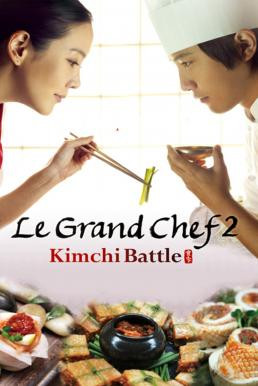 Le Grand Chef 2: Kimchi Battle (Sik-gaek: Kim-chi-jeon-jaeng) บิ๊กกุ๊กศึกโลกันตร์ 2 ประลองกิมจิ (2010) - ดูหนังออนไลน