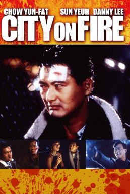 City on Fire (Lung foo fung wan) เถื่อนตามดวง (1987) - ดูหนังออนไลน