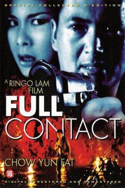 Full Contact (Xia dao Gao Fei) บอกโลกว่าข้าตายยาก (1992) - ดูหนังออนไลน