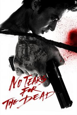 No Tears for the Dead (U-neun nam-ja) กระสุนเพื่อฆ่า น้ำตาเพื่อเธอ (2014)