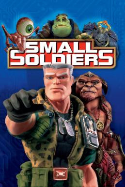 Small Soldiers ทหารจิ๋วไฮเทคโตคับโลก (1998)