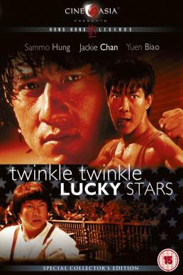 Twinkle, Twinkle, Lucky Stars (Xia ri fu xing) 7 เพชฌฆาตสัญชาติฮ้อ ภาค 2 ขอน่า อย่าซ่าส์ (1985) - ดูหนังออนไลน