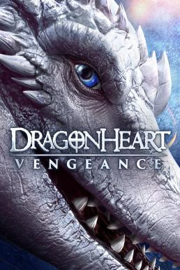 Dragonheart Vengeance ดราก้อนฮาร์ท ศึกล้างแค้น (2020) - ดูหนังออนไลน