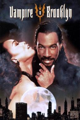 Vampire in Brooklyn แวมไพร์ อิน บรู๊คลิน (1995) บรรยายไทย