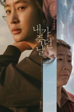 The Day I Died: Unclosed Case (2020) บรรยายไทย