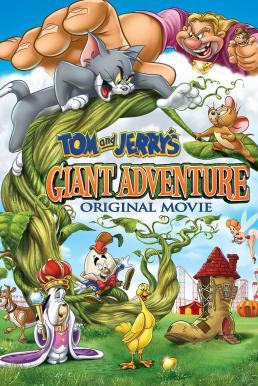 Tom and Jerry's Giant Adventure ทอมกับเจอร์รี่ ตอน แจ็คตะลุยเมืองยักษ์ (2013) - ดูหนังออนไลน
