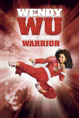 Wendy Wu: Homecoming Warrior (2006) บรรยายไทย